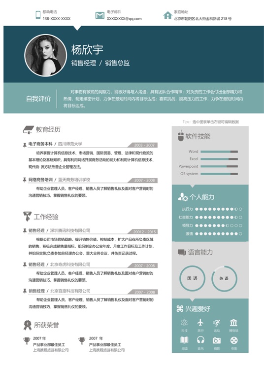 优质双页简历 (33)多页简历word模板